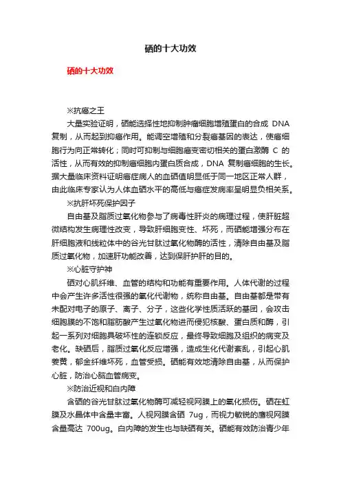 硒的十大功效