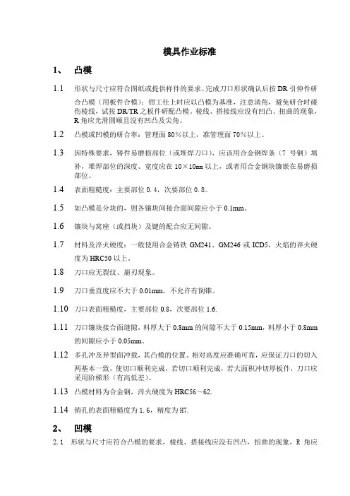 模具作业标准