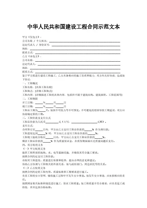 中华人民共和国建设工程合同示范文本