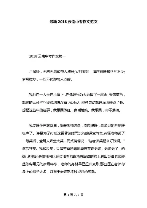 最新2018云南中考作文范文