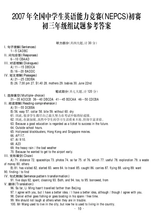 2007年全国中学生英语能力竞赛(NEPCS)初赛