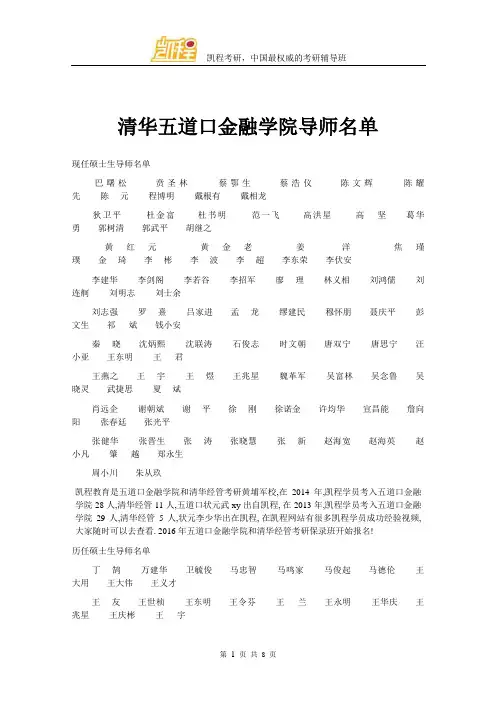 清华大学五道口金融学院导师名单