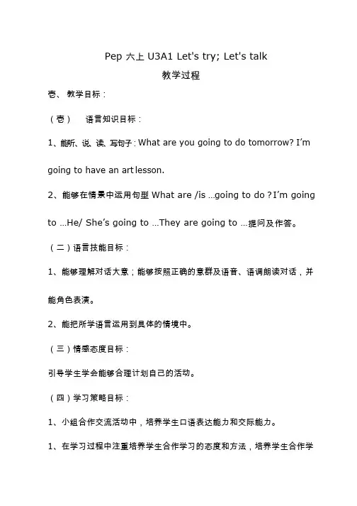 小学英语《U3A1 Let's try; Let's talk》优质课教学设计、教案
