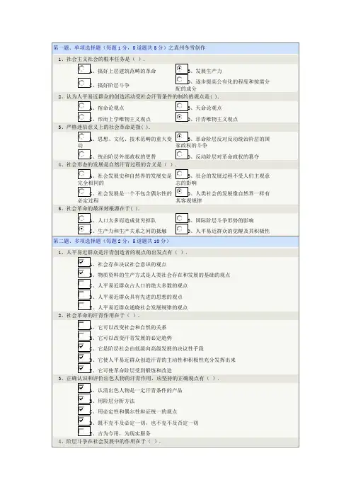 《马克思主义哲学》第07章在线测试