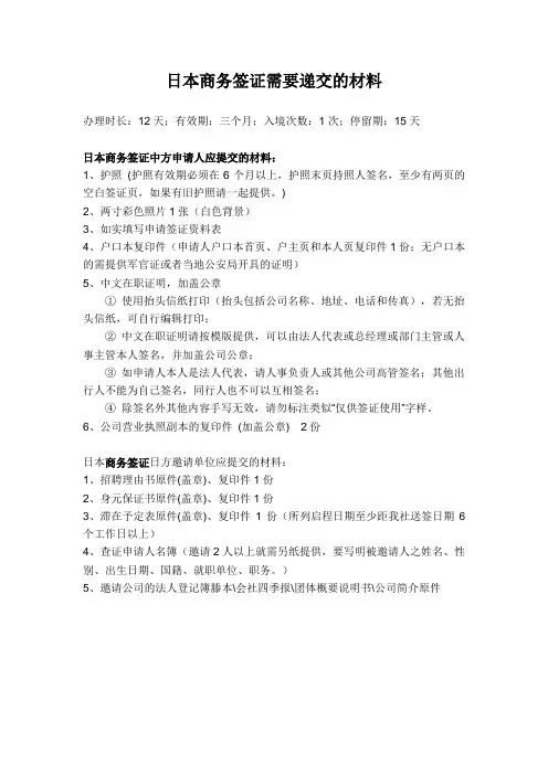 日本商务签需要提交的材料