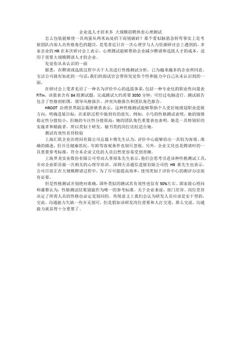企业选人才招术多 大规模招聘热衷心理测试