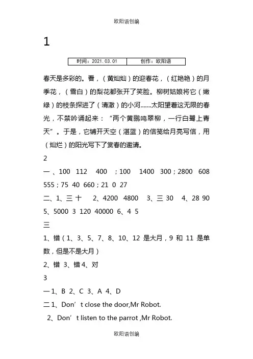 快乐过暑假答案,三年级,苏教版-三年级 快乐过暑假答案之欧阳语创编