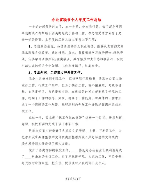 办公室秘书个人年度工作总结(5篇)