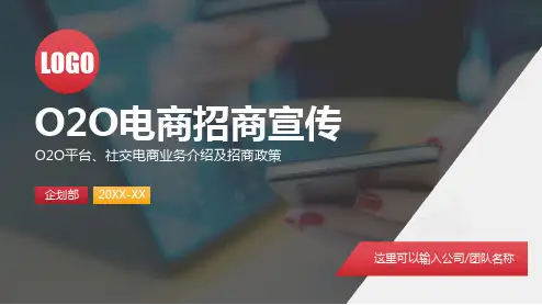 社交电商O2O购物平台社区便利连锁店新零售招商路演内容宣讲PPT课件