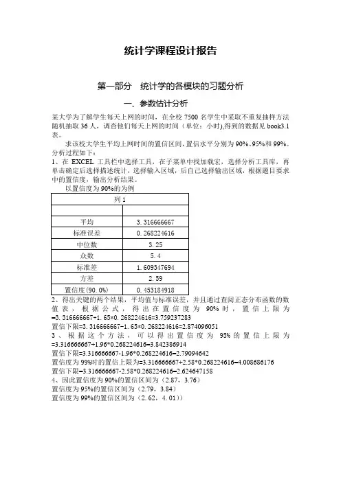 统计学课程设计报告书