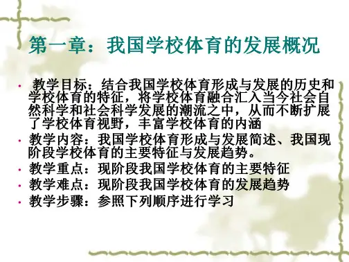 学校体育学课件 1