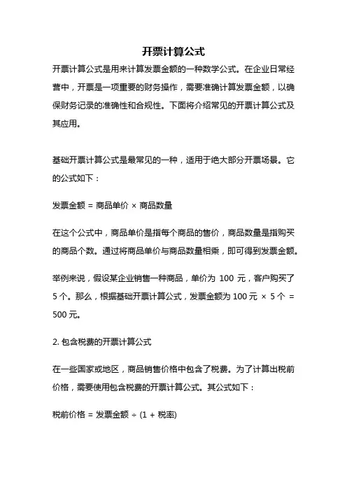 开票计算公式
