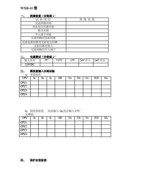 继电保护试验报告单