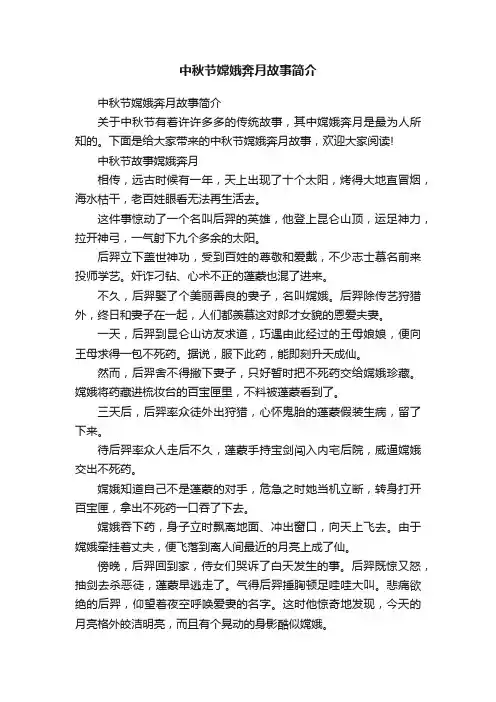 中秋节嫦娥奔月故事简介