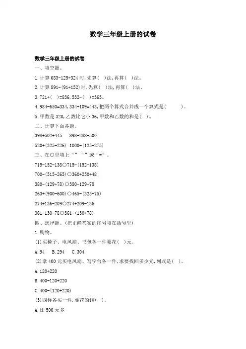 数学三年级上册的试卷