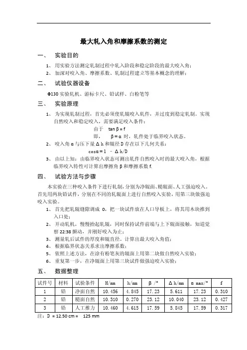 轧制实验——精选推荐
