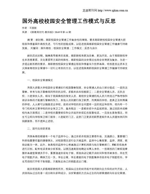 国外高校校园安全管理工作模式与反思