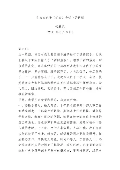 在四大班子(扩大)会议上的讲话