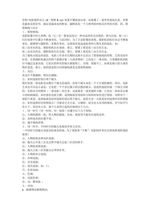 苏牧-电影视听语言16—剪辑B