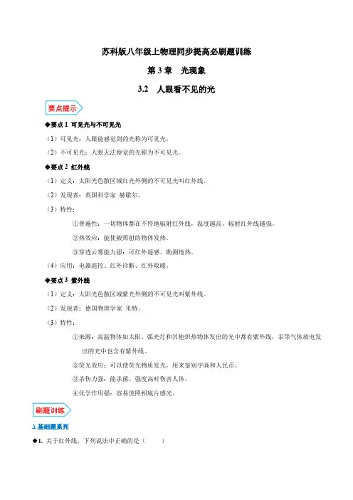 专题3.2 人眼看不见的光(解析版)