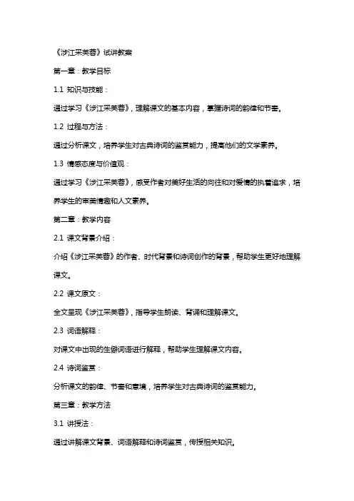 《涉江采芙蓉》试讲教案