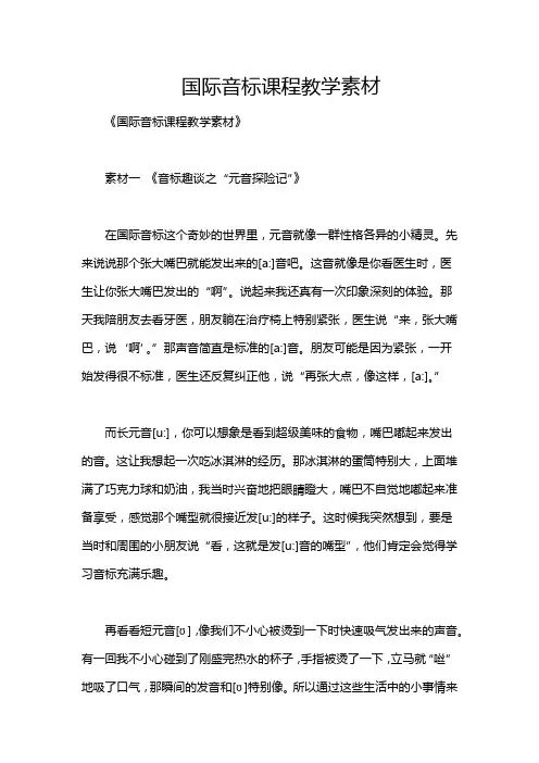 国际音标课程教学素材
