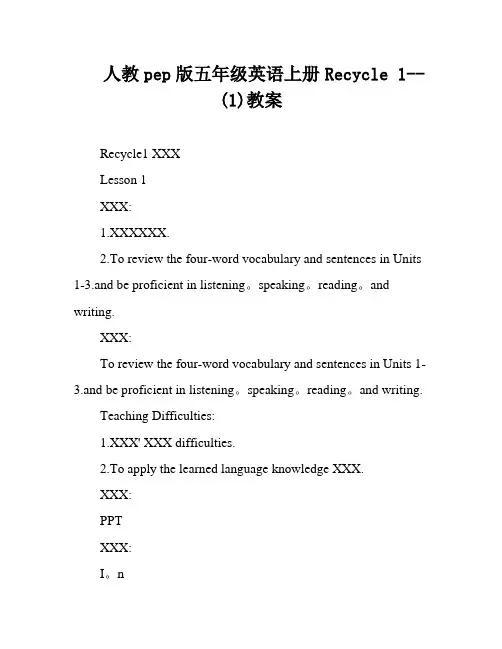 人教pep版五年级英语上册Recycle 1--(1)教案