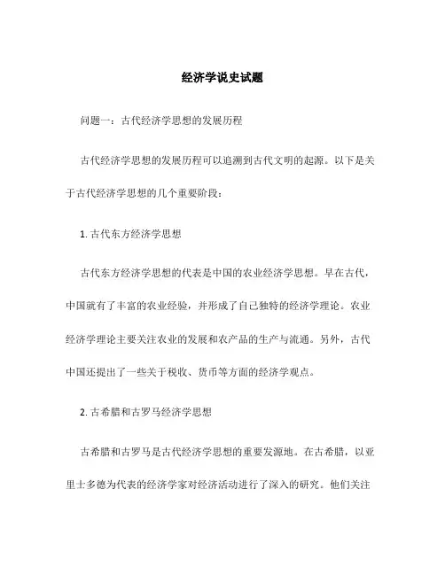 经济学说史试题
