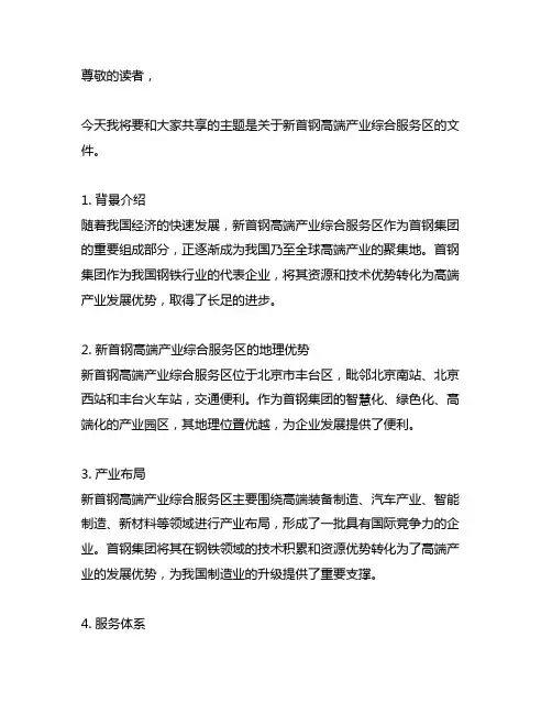 关于新首钢高端产业综合服务区的文件