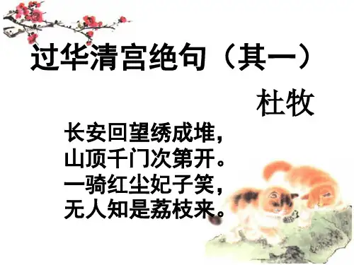 过华清宫讲课教案