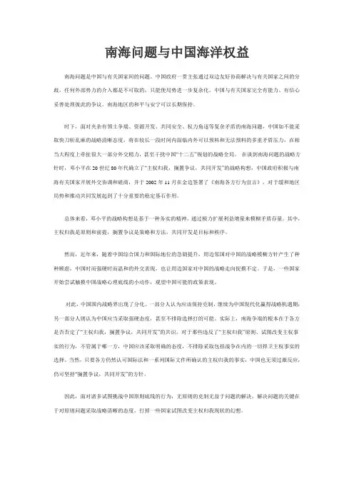 南海问题与中国海洋权益