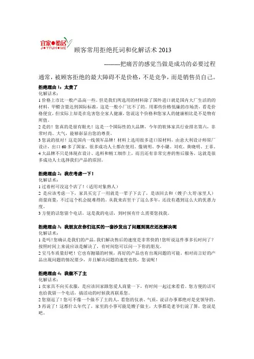 顾客常用拒绝托词和化解话术2013