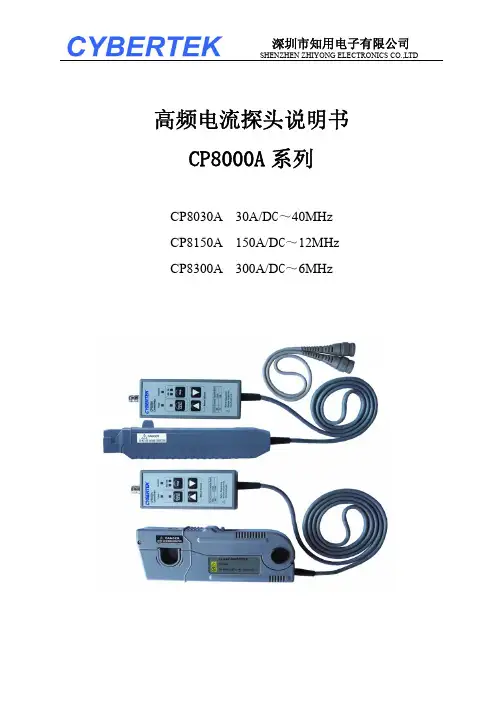 CP8000A系列 示波器电流探头说明书