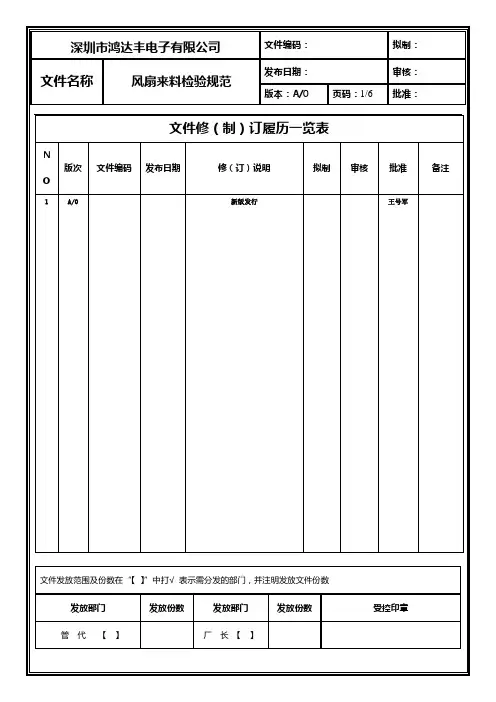风扇检验规范
