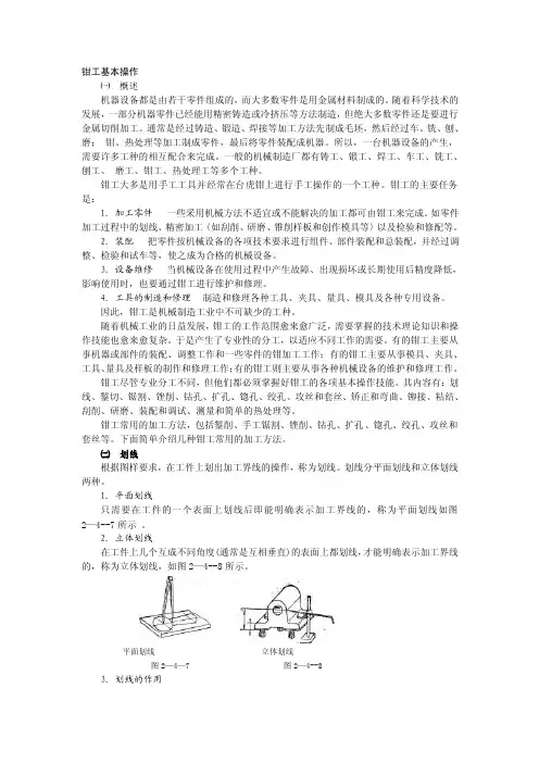 钳工基本操作