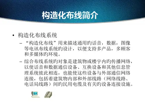 结构化布线优质获奖课件