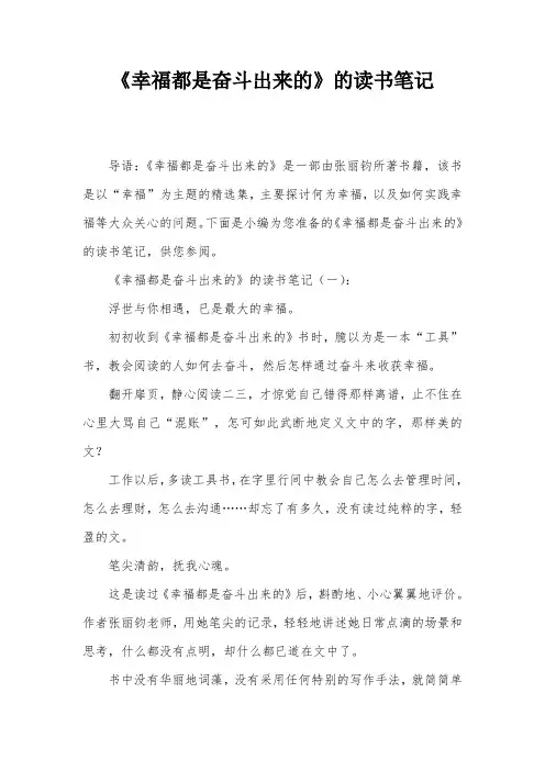 《幸福都是奋斗出来的》的读书笔记