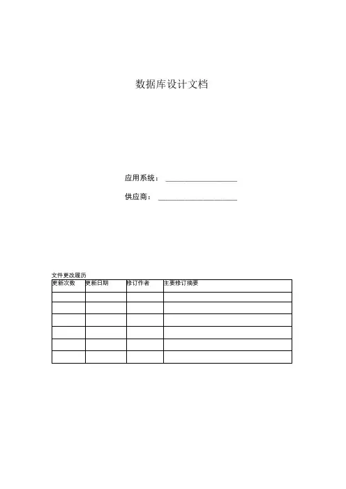 数据库设计文档