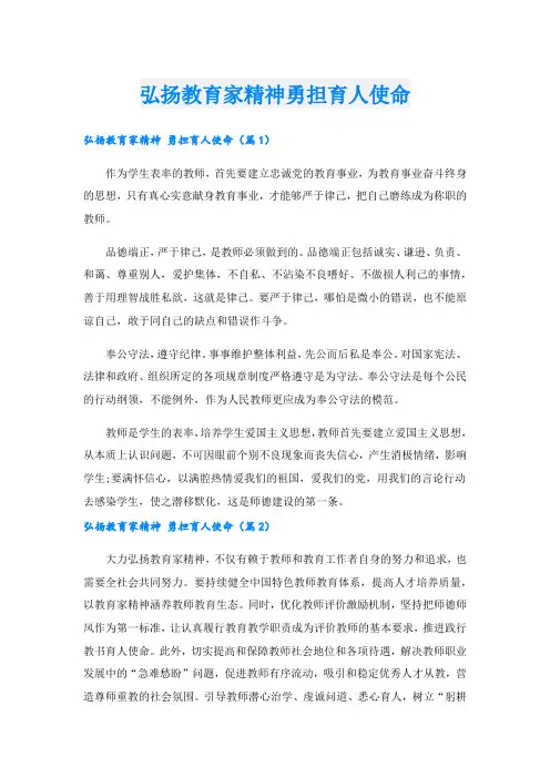 弘扬教育家精神勇担育人使命