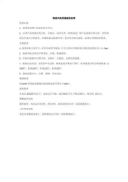 轴流风机验收