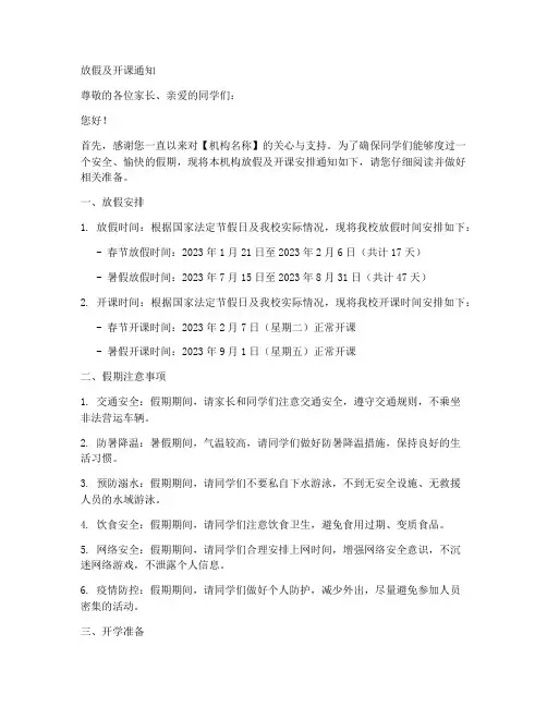 机构放假开课通知模板