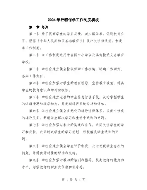 2024年控辍保学工作制度模板