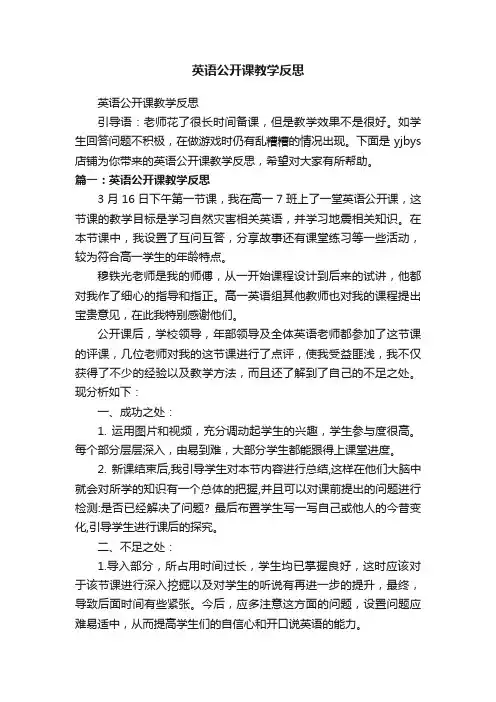 英语公开课教学反思