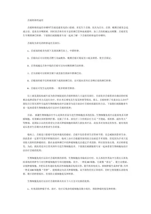 舌癌转移的途径