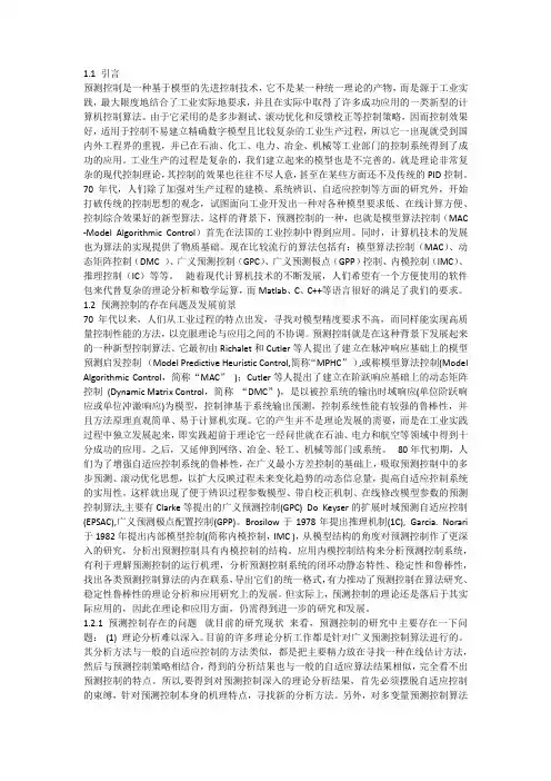 预测控制