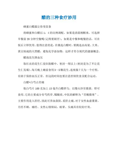 醋的三种食疗妙用