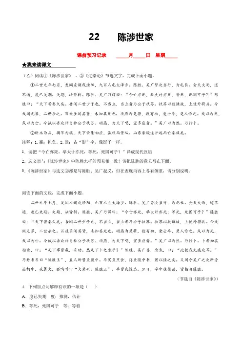 九年级语文下册课时练习 22   陈涉世家(附答案)