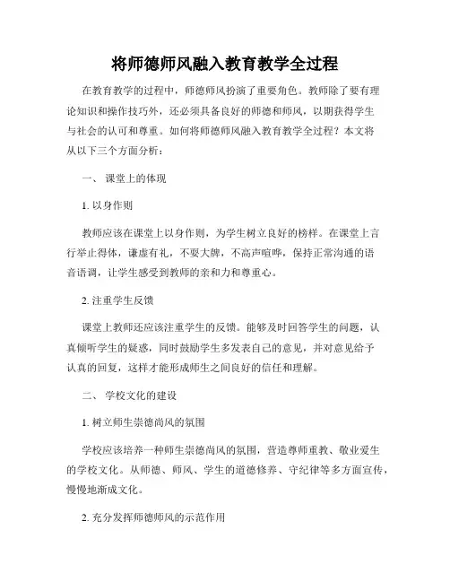将师德师风融入教育教学全过程