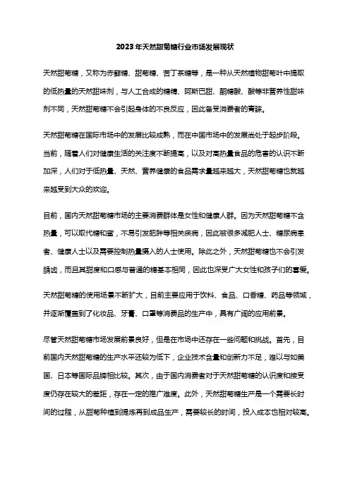 2023年天然甜菊糖行业市场发展现状