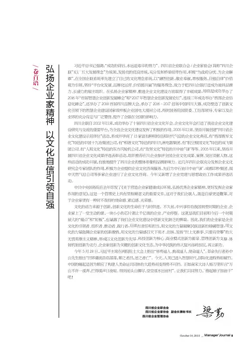 弘扬企业家精神 以文化自信引领自强